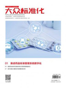 大众标准化杂志